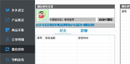 速推客下载安装使用教程