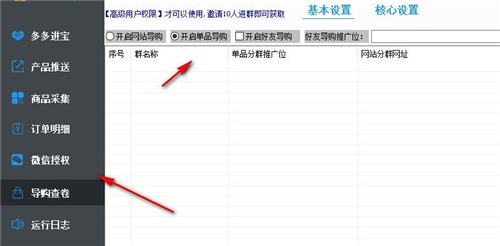 速推客下载安装使用教程