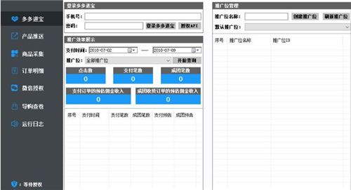 速推客下载安装使用教程