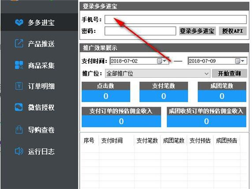 速推客下载安装使用教程