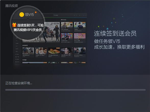 腾讯视频软件安装介绍