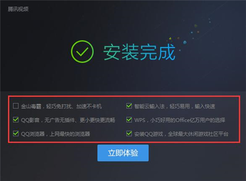 腾讯视频软件安装介绍