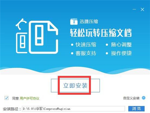 迅捷压缩软件下载使用教学指南