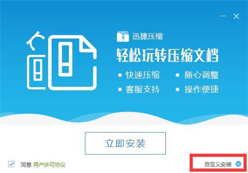 迅捷压缩软件下载使用教学指南