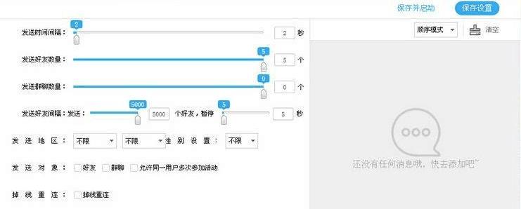 扫码群发软件
