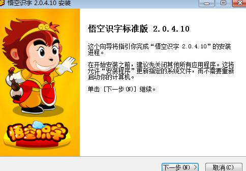 悟空识字下载