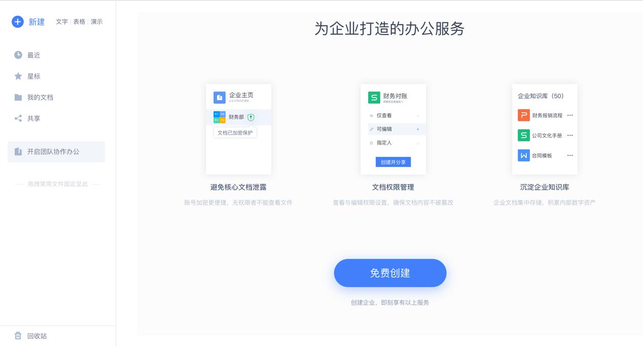 WPS云文档