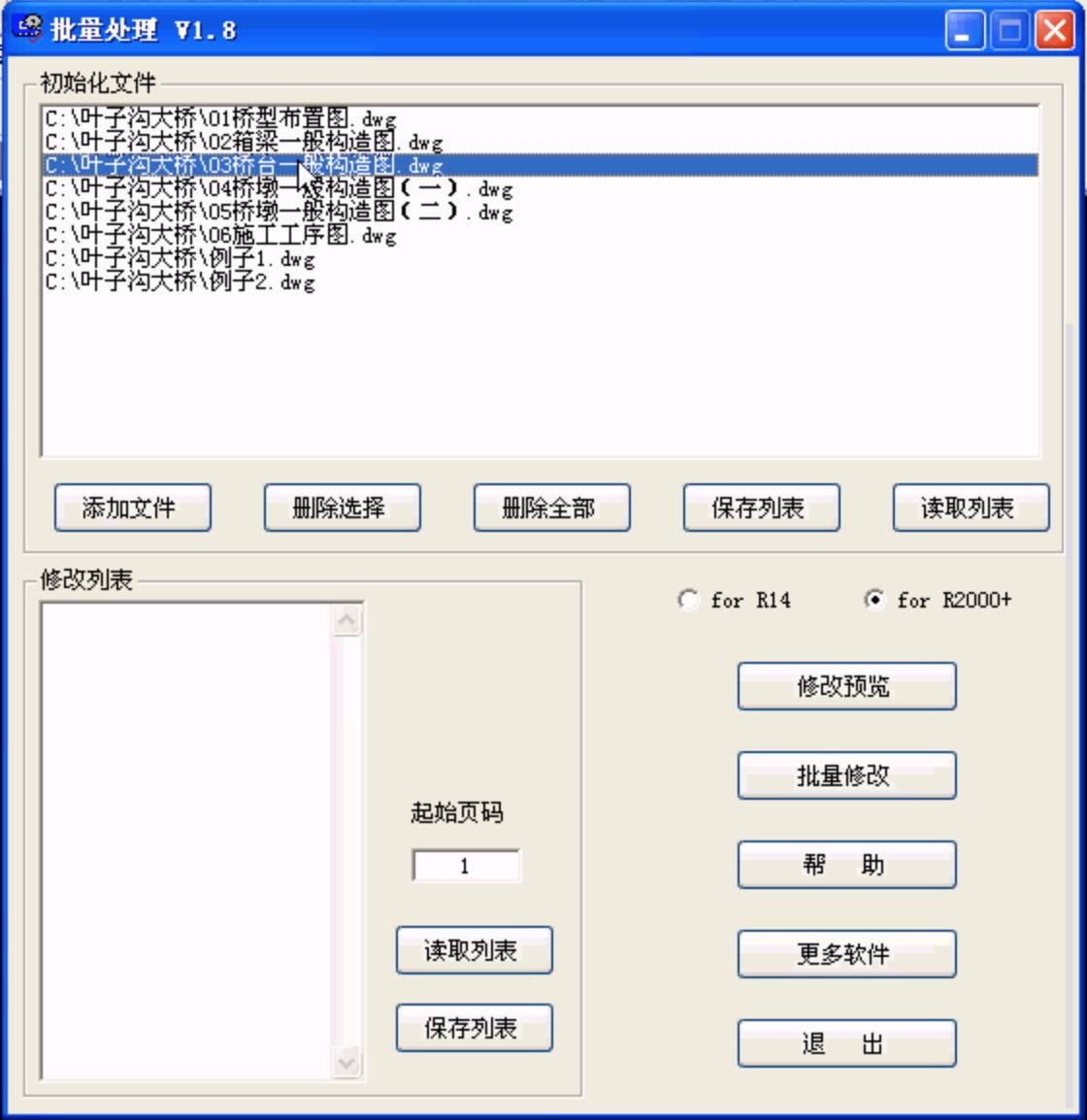 CAD批量处理程序