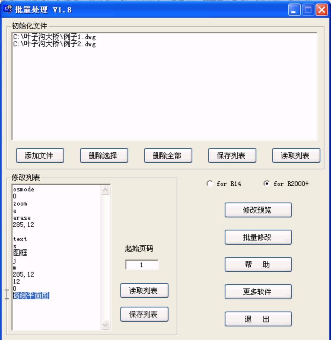 CAD批量处理程序