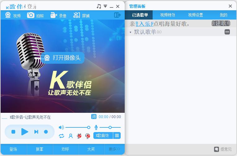 K歌软件电脑版下载