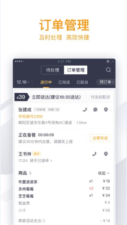 美团外卖商家版手机版