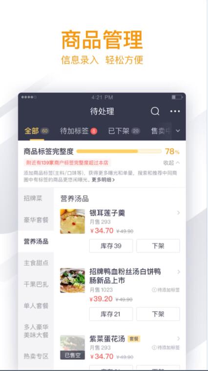 美团外卖商家版手机版