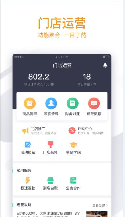 美团外卖商家版手机版