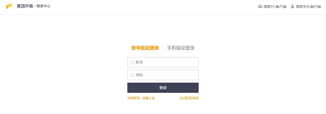 美团外卖商家版新版本