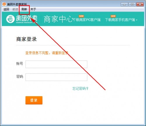 美团外卖商家版新版本