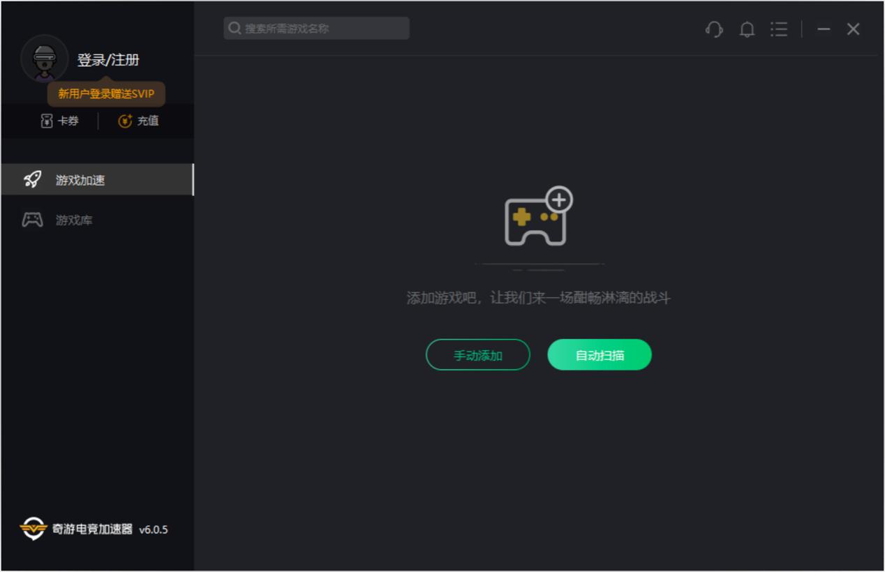 奇游网游加速器