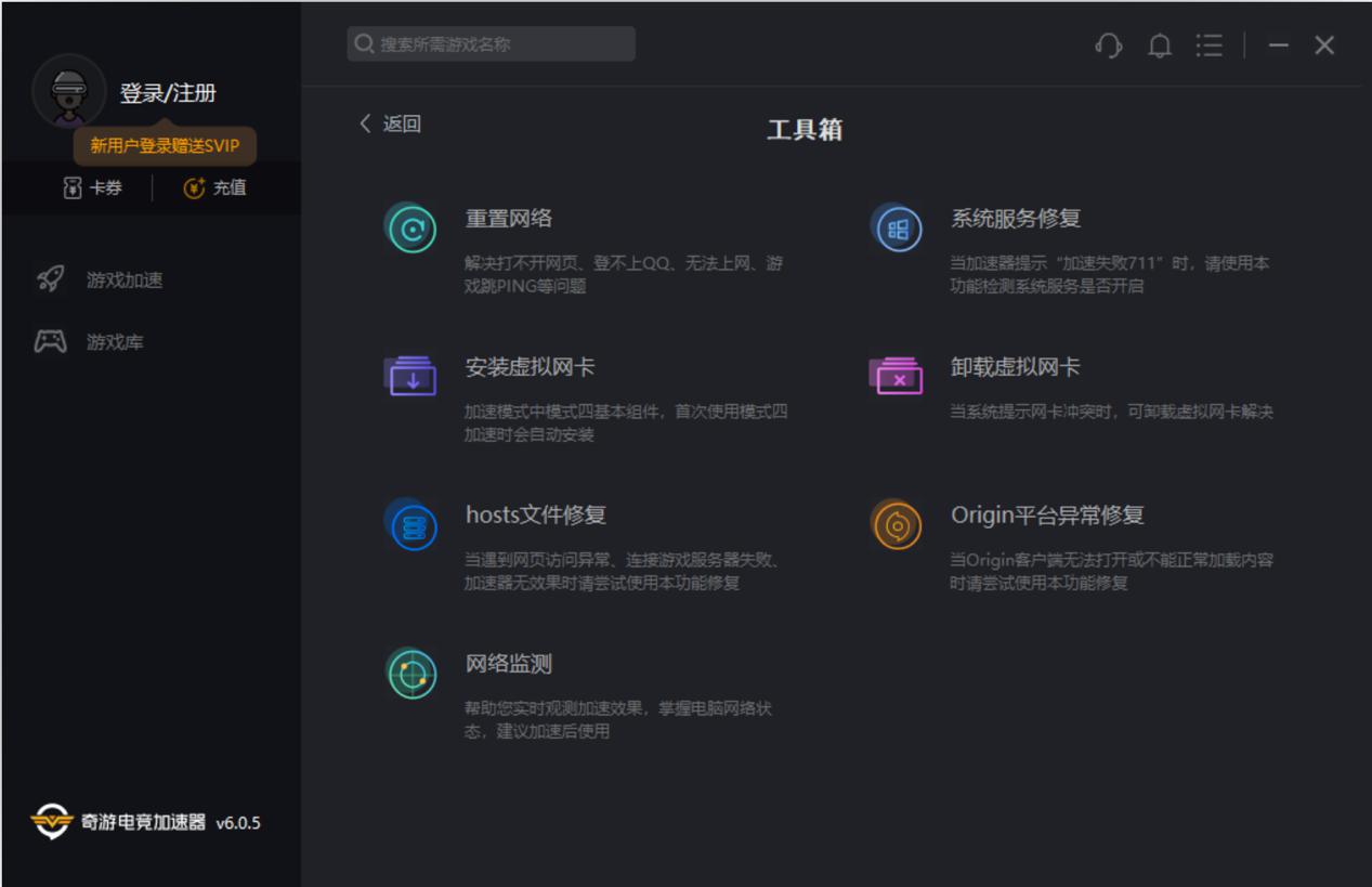 奇游网游加速器