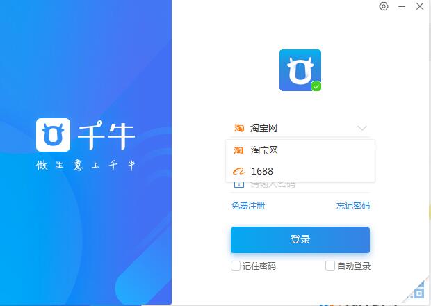 千牛工作台下载