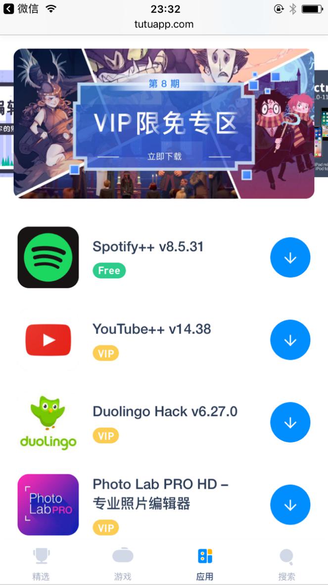 兔兔助手iOS