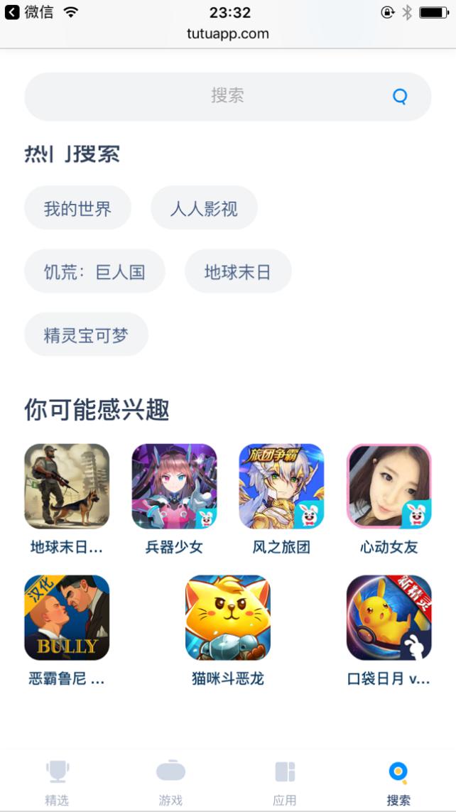 兔兔助手iOS