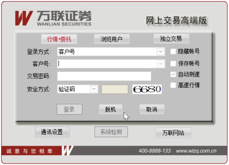 万联证券高端版
