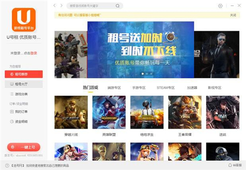 u号租下载