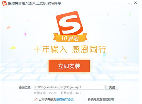 搜狗拼音输入法安装包下载