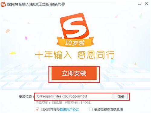 搜狗拼音输入法安装包下载