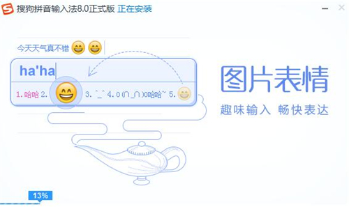 搜狗拼音输入法安装包下载