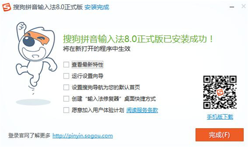 搜狗拼音输入法安装包下载