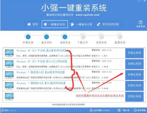 小强系统重装系统使用教学