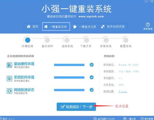 小强系统重装系统使用教学