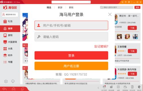 海马玩模拟器官网下载