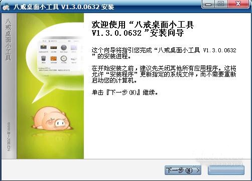 桌面小工具下载