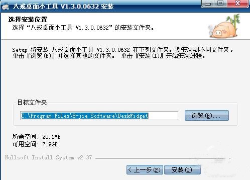 桌面小工具下载