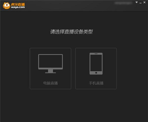 虎牙直播助手电脑版