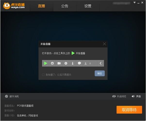 虎牙直播助手电脑版