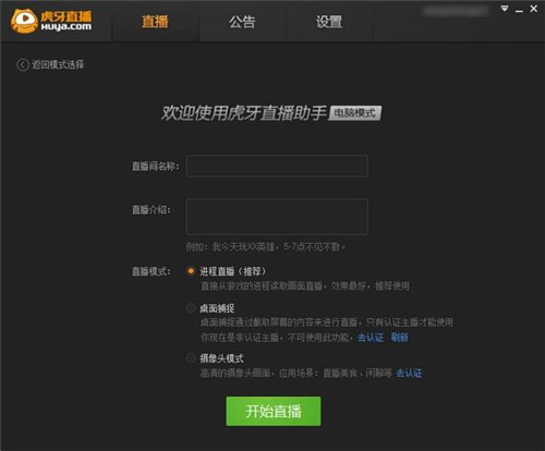 虎牙直播助手电脑版