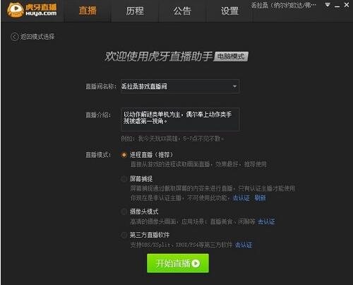 虎牙助手电脑版下载使用教学指南