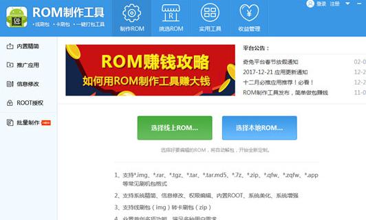 rom制作