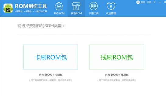 rom制作