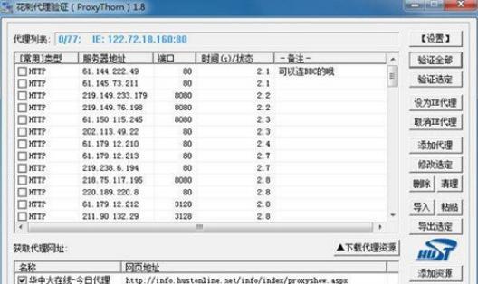 花刺代理ip