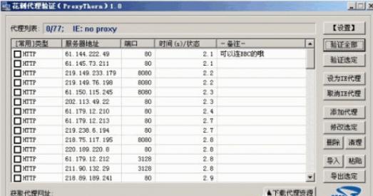 花刺代理ip