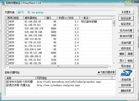 花刺代理ip