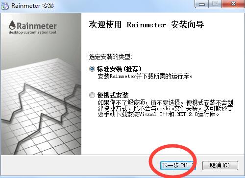 rainmeter中文版下载安装使用教程