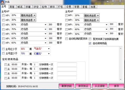 大名传奇合击辅助使用介绍