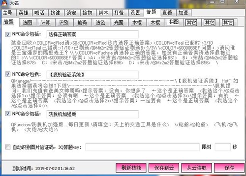 大名传奇合击辅助使用介绍