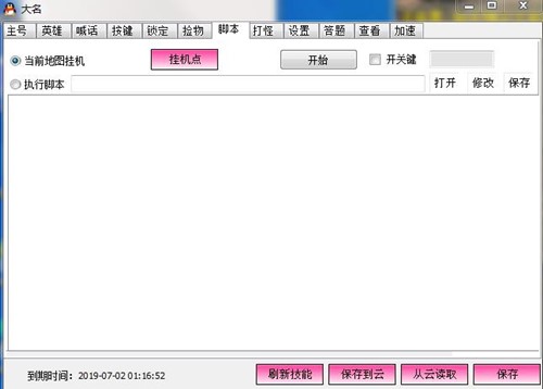 大名传奇合击辅助使用介绍