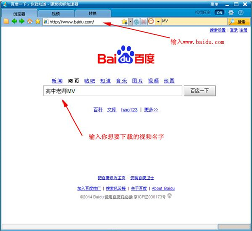 狸窝网络视频下载器使用教学