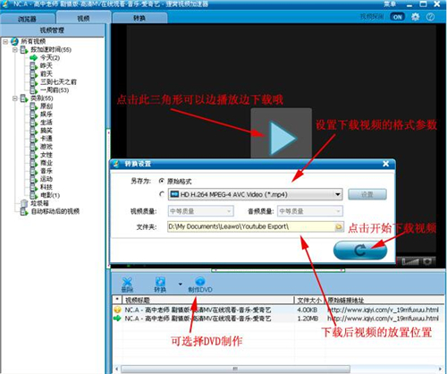 狸窝网络视频下载器使用教学